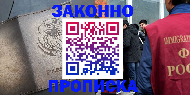 прописка законно в Талдоме